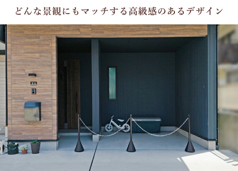 スマートチェーンポール 3 本セット ダークブラウン 1.5m or 2mチェーン2本付き / 駐車場 玄関 店舗 チェーンスタンド ポール チェーン 駐車場ポール おしゃれ 駐車禁止 立入禁止 パーテーション 仕切り侵入防止 チェーンポール エクステリア 庭 ミツギロン sf-83-db-3set 3