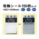 駐輪シール L-01タイプ 150枚セット / 自転車 自転車シール 駐輪場 駐輪証 駐輪許可証 駐輪管理 ステッカー ピクトグラム 金属調 シルバー おしゃれ pp-l011-150set