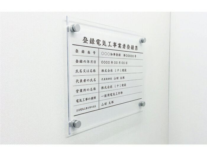 登録電気工事業者登録票【アクリル】 / 登録票...の紹介画像2