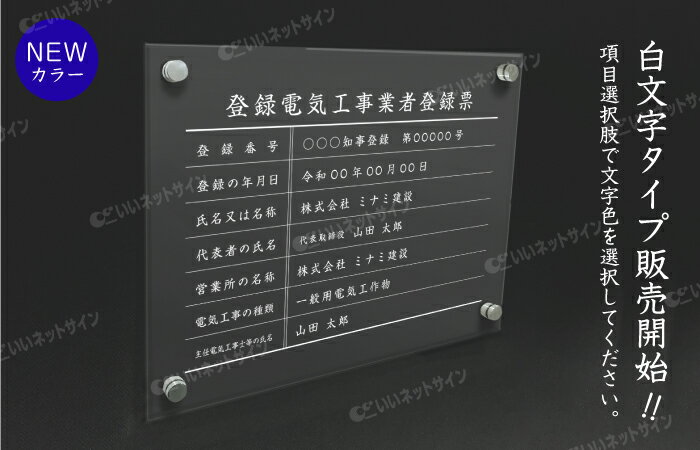 登録電気工事業者登録票【アクリル】 / 登録票...の紹介画像3