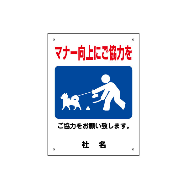 楽天看板ならいいネットサインご協力お願いサイン 【 ペットのフン禁止 】 ペット 糞 フン ふん マナー看板　散歩マナー ペット 看板 サイズH400×W300mm／gky-06s