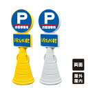 【P お客様専用】スーパーロードポップサイン 駐車場 看板 樹脂製 置き看板 立て看板 スタンド看板 屋外 屋内 両面 ウォーターウェイト サンドウェイト gx...