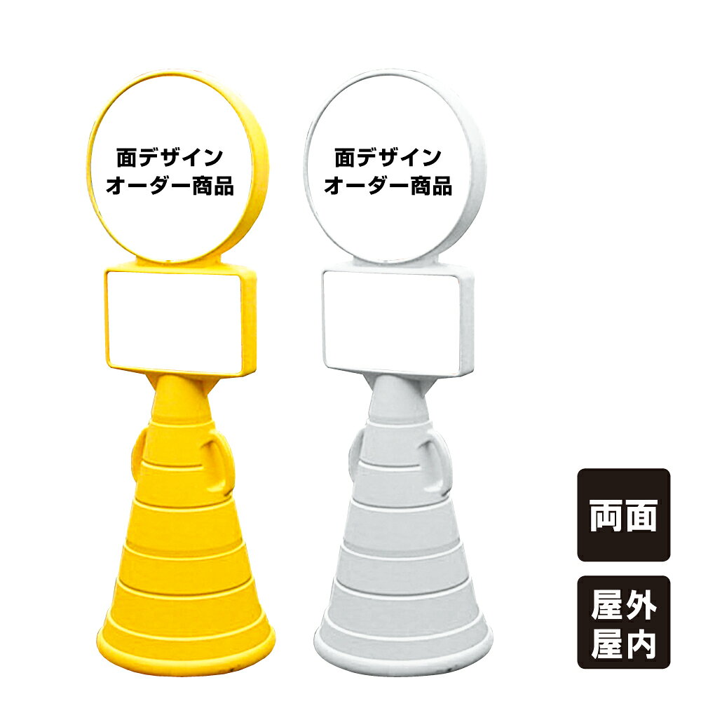【期間限定P10倍】 【面デザインオーダー商品】スーパーロードポップサイン オーダーメイド 特注 樹脂製 置き看板 立て看板 スタンド看板 屋外 屋内 両面 ウォーターウェイト サンドウェイト gx-SRPOP-toku