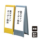 【面デザインオーダー商品】ユニオンサイン UNI-01 オーダー看板 オーダーメイド おしゃれ A型サイン 樹脂製 置き看板 屋外 屋内 両面 ウォーターウェイ...