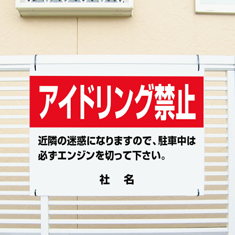 仕上がりキレイ！！社名入れ無料の看板 ───────────────────────── サイズ：H450×W600mm（厚み 3mm） 穴加工：取付け用穴4ヶ所あり（穴径　5mm） 材　質：3ミリ白アルミ複合板使用（屋外対応　耐水性◎） ───────────────────────── ■看板最下部に社名やオーナー様の名前入れ無料！ ───────────────────────── ■一部内容変更・追加　OK！ 　別注内容もデーター支給の場合は無料で可能。 ───────────────────────── ★お急ぎの場合はお気軽にご相談ください★ 　その他大口は都度ご相談ください。◆　商品情報　◆ 材　質&nbsp; 3ミリアルミ複合板 屋外広告で最も多く使用されている耐水性に優れた材質です。 アクリル製品と比べ割れにくく、反りにも強い性質です。 穴加工 直径5mm　4ヶ所加工済み 領収書兼、納品書 【出荷完了のお知らせ】の件名のメールにURLよりダウンロードして頂く仕様となっております。 データー入稿 ご入稿データーをお持ちの場合は下記まで送信お願い致します。 e-netsign@shop.rakuten.co.jp &nbsp; ※ご希望の変更内容はご注文カート内に「ストアへのご要望」欄がございますのでそちらへご記入下さい※