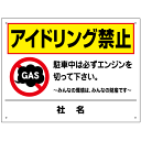 アイドリング禁止 看板 / エンジンストップ 駐車場 駐車中 アイドリングストップ パーキング H450×W600mm to-22