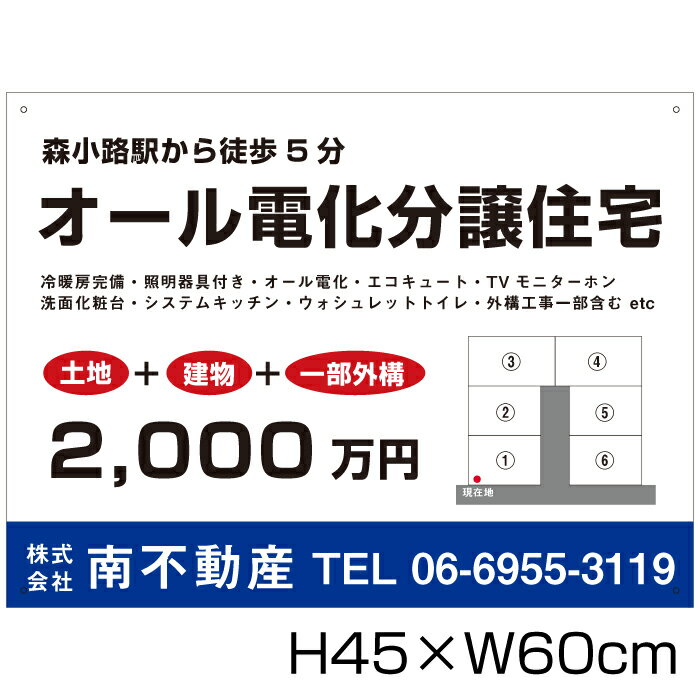 分譲看板 アルミ複合板3mm/ H45×W60cm 不動産 分譲地看板 売り物件 売地看板 好評分譲中 売家 売り物件 新規分譲 / bunjou-06