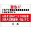 ごみ出しマナー看板 【入居者専用 不法投棄厳禁】H45×W60cm 名(社名)入れ無料!特注内容変更可 /パ..
