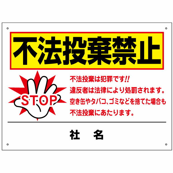 仕上がりキレイ！！社名入れ無料の看板 ───────────────────────── サイズ：H450×W600mm（厚み 3mm） 穴加工：取付け用穴4ヶ所あり（穴径　5mm） 材　質：3ミリ白アルミ複合板使用（屋外対応　耐水性◎） ...