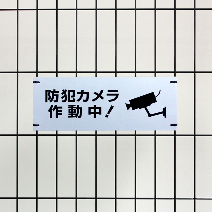 仕上がりキレイ！！社名入れ無料の看板 ───────────────────────── サイズ：H150×W400mm（厚み 3mm） 材　質：3mmシルバーアルミ複合板使用（屋外対応　耐水性◎） 文字：文字カッティングシート貼り ───────────────────────── ■看板最下部に社名やオーナー様の名前入れ無料！ ───────────────────────── ■一部内容変更・追加　OK！ 　別注内容もデーター支給の場合は無料で可能。 ───────────────────────── ★お急ぎの場合はお気軽にご相談ください★ 　その他大口は都度ご相談ください。◆　商品情報　◆ 材　質&nbsp; 3mmシルバーアルミ複合板屋外広告で最も多く使用されている耐水性に優れた材質です。アクリル製品と比べ割れにくく、反りにも強い性質です。 サイズ H150×W400mm（厚み 3mm） 穴加工 穴径5mm取付用穴4ヶ所あり/取付用穴なし 内容変更について 社名入れ無料　サイズ、内容変更承ります。 サイズ変更の場合は、価格が変わります。 お問い合わせ→メールe-netsign@shop.rakuten.co.jp フリーダイアル　0120-06-1149 内容変更について 内容変更や社名入れの場合、製作前にデザインデータのご確認をして頂けます。 ご希望の場合は、カートをお進み頂くと要望欄がございますので、そちらに「デザイン確認希望」と入力してご注文ください。 領収書兼、納品書 【出荷完了のお知らせ】の件名のメールにURLよりダウンロードして頂く仕様となっております。 データー入稿 ご入稿データーをお持ちの場合は下記まで送信お願い致します。 e-netsign@shop.rakuten.co.jp &nbsp; ※ご希望の変更内容はご注文カート内に「ストアへのご要望」欄がございますのでそちらへご記入下さい※