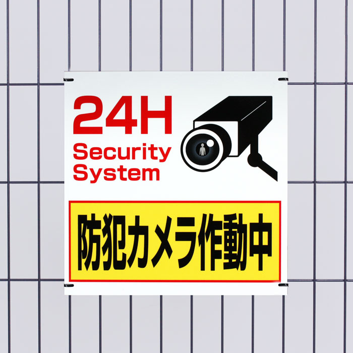 防犯カメラサイン/看板/アルミ複合板H250×W250mm/【防犯カメラ作動中】BOS-3-2