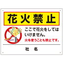 楽天看板ならいいネットサイン花火禁止看板　H45×W60cm 公園 火気厳禁 注意看板 T2-37