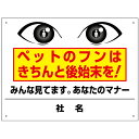 ペットの糞マナー 看板 / 犬　フン 糞 後始末 散歩マナー 注意看板 迷惑行為 対策 H450×W600mm to-36