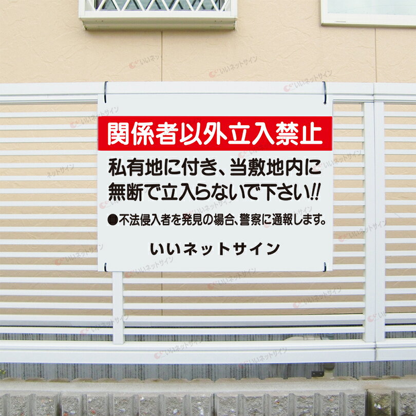 立ち入り禁止看板 【関係者以外立入禁止】看板 ...の紹介画像2