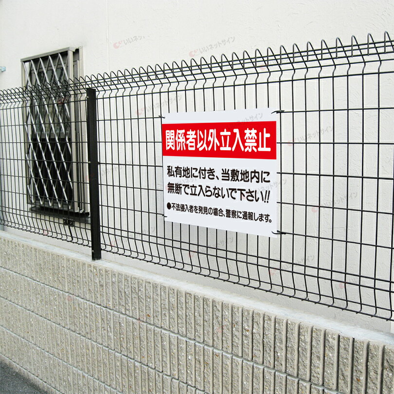 立ち入り禁止看板 【関係者以外立入禁止】看板 ...の紹介画像3