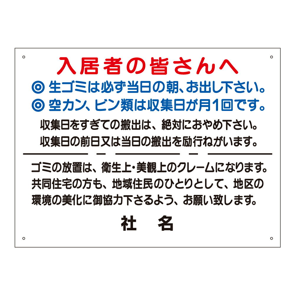 仕上がりキレイ！！社名入れ無料の看板 ───────────────────────── サイズ：H450×W600mm（厚み 3mm） 穴加工：取付け用穴4ヶ所あり（穴径　5mm） 材　質：3ミリ白アルミ複合板使用（屋外対応　耐水性◎） ───────────────────────── ■看板最下部に社名やオーナー様の名前入れ無料！ ───────────────────────── ★お急ぎの場合はお気軽にご相談ください★ 　その他大口は都度ご相談ください。