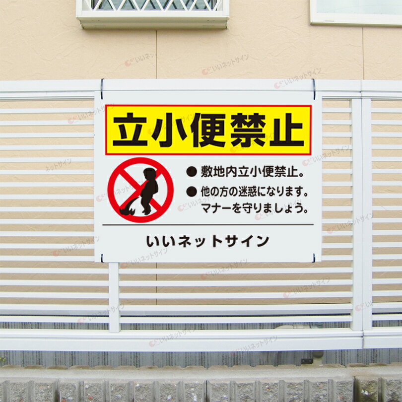 【期間限定P10倍】 立小便禁止看板 T2-39の紹介画像2