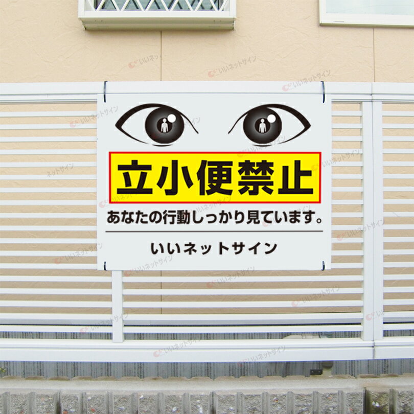 立小便禁止 看板　H45×W60cm T2-40