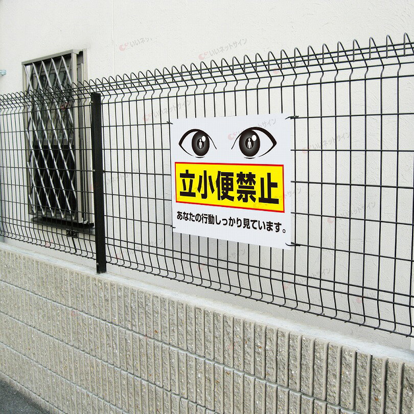 立小便禁止 看板　H45×W60cm T2-40