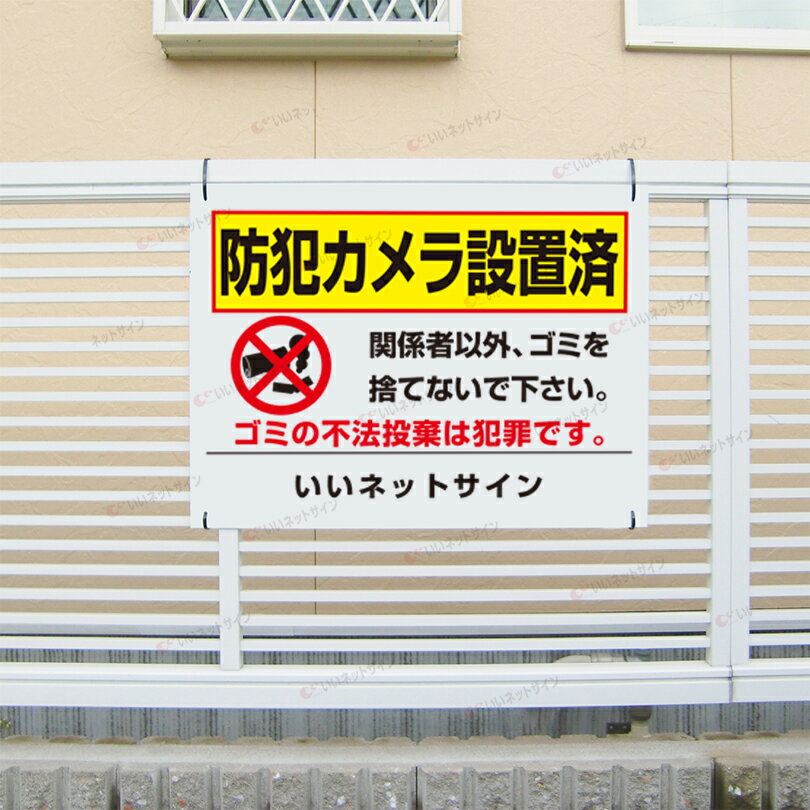 【期間限定P10倍】 防犯カメラ設置済 看板 ...の紹介画像2