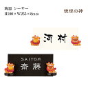 表札【シーサー】H100×W255mm 戸建て 陶器 シーサー 玄関 沖縄 門柱 陶器表札 おしゃれ かわいい hyosatsu-se