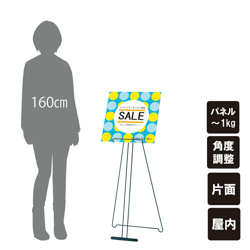 ▼ アプローチスタンド / 屋内 片面 パネルスタンド スタンド看板 スタンドサイン パネルスタンドサイン 角度調整可能 立て看板 fi-cq-20