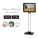 プリンパプリントメディアスタンド A3 片面 屋内 ポスターパネル ポスターサイン ポスタースタンド スタンド看板 立て看板 メニュー看板 案内看板 案内板 店舗用品 オフィス ビル お知らせ 入口看板案内サイン 誘導看板 サロン カフェ 飲食店 おしゃれ fi-po-42