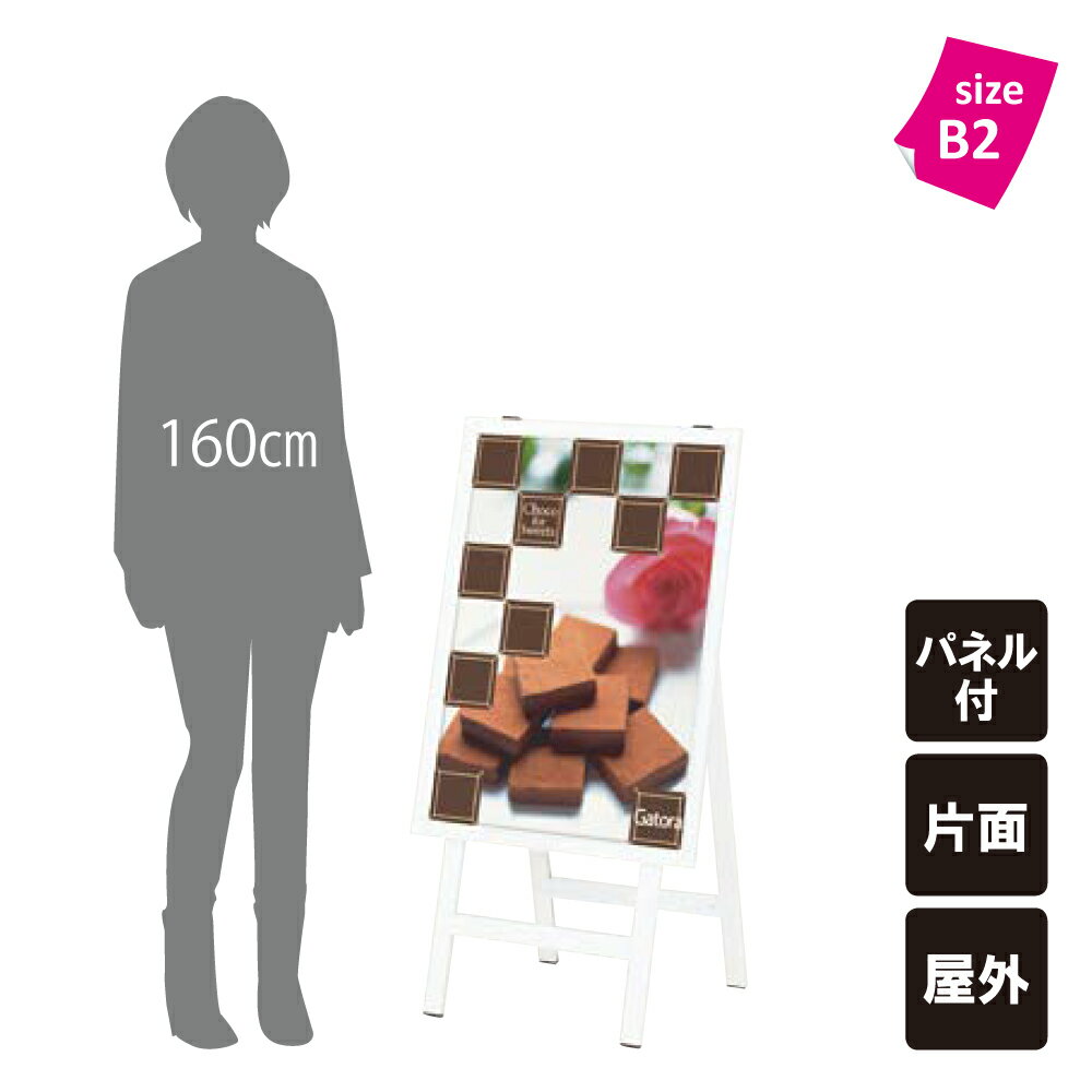 ▼ 屋外用ポスタースタンド B2 / 片面 B2サイズパネル付き レインシート付き A看板 A型看板 Aサイン ポ..