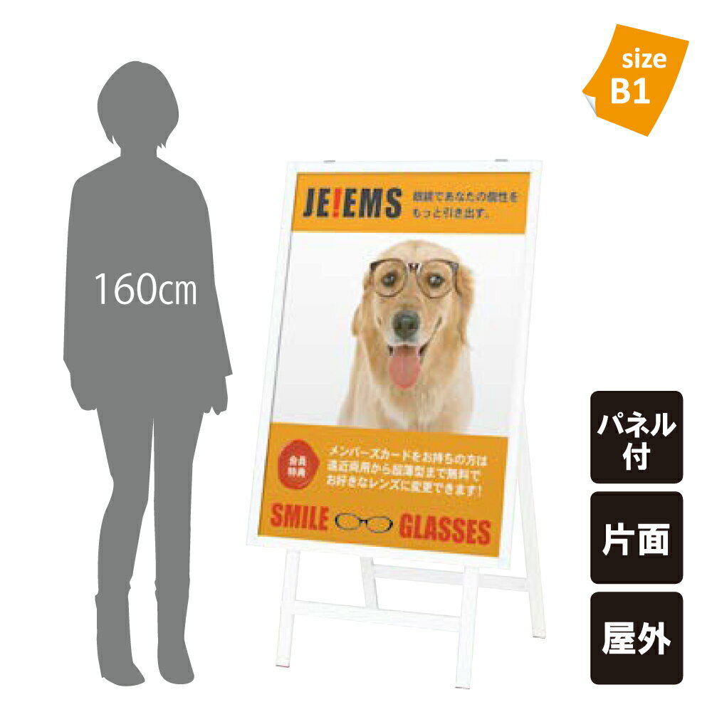▼ 屋外用ポスタースタンド B1 / 片面 B1サイズパネル付き レインシート付き ポスタースタンド スタンド..