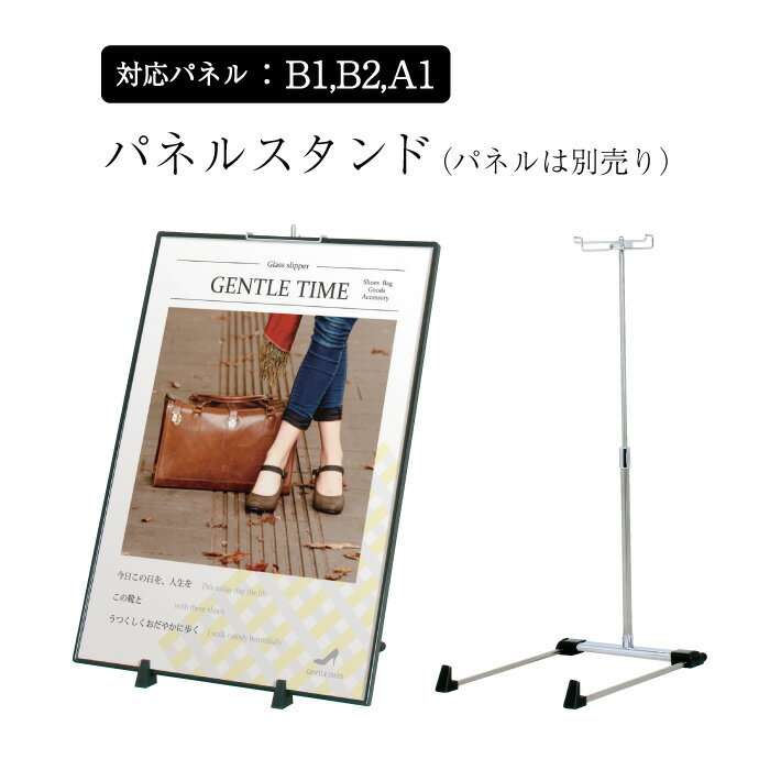 ▼ パネルスタンド / 屋内 片面 パネルスタンド パネルサイン 案内看板 誘導看板 商品広告 fi-ps-100