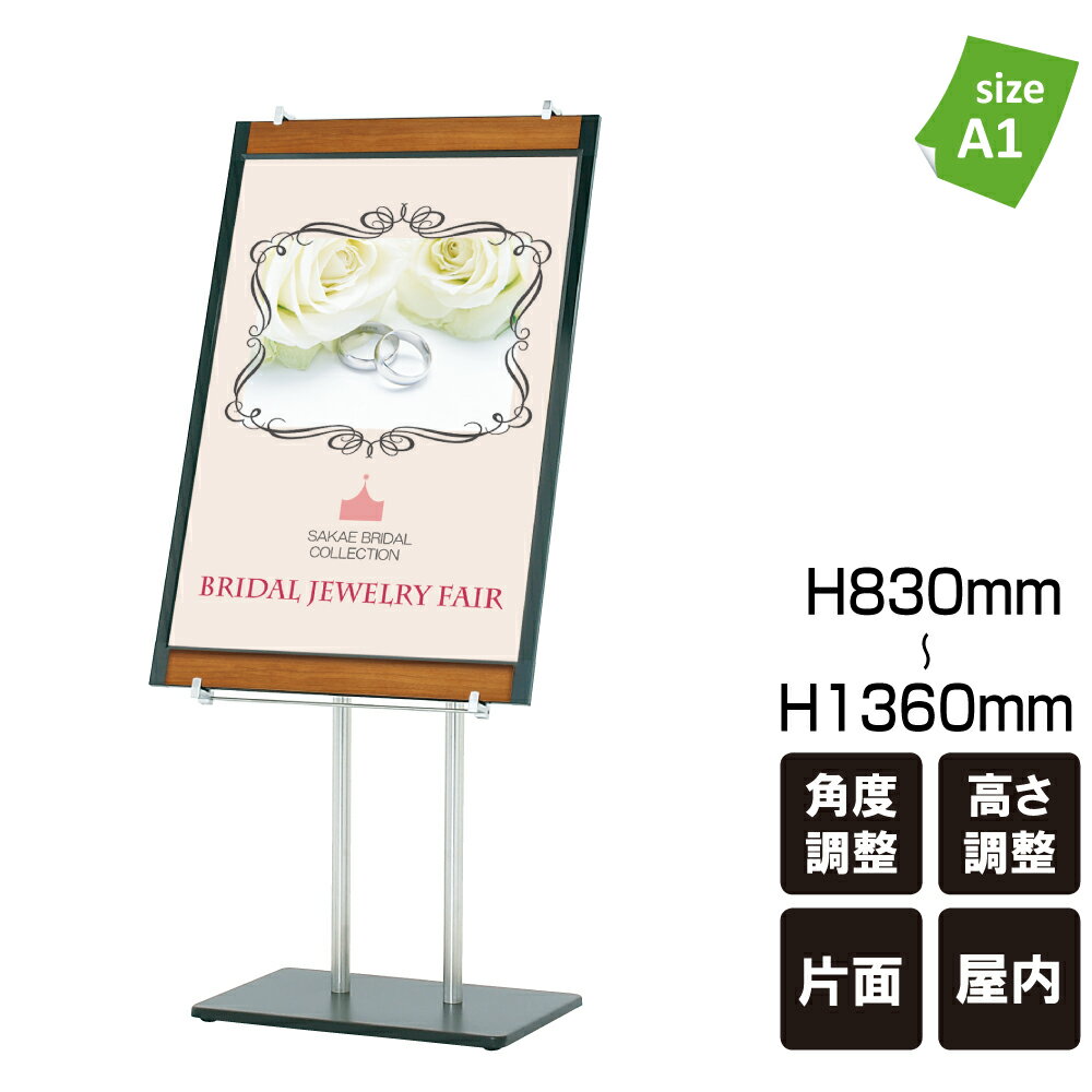 【期間限定P10倍】 ▼ パネルスタンド / 屋内 片面 スタンドサイン スタンド看板 立て看板 パネルサイン ポスターパネル 案内看板 誘導看板 広告 fi-ps-19