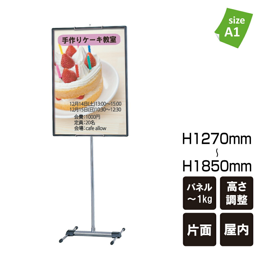 ▼ パネルスタンド / 屋内 片面 スタンドサイン スタンド看板 立て看板 パネルスタンド パネルサイン 案内看板 誘導看板 商品広告 軽量..