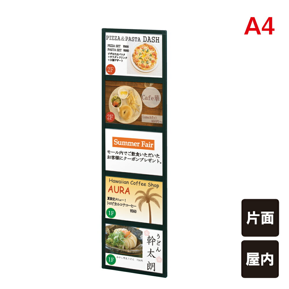 ▼ スライドパネル複数段 A4サイズ 5段 / 屋内 スライド式 ポスターパネル ポスターフレーム 壁面取付 ..