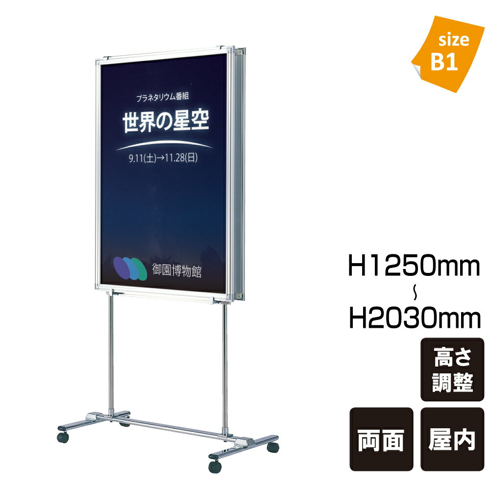 【期間限定P10倍】 ▼ Vサイン / 屋内 両面 キャスター仕様 パネルスタンド スタンド看板 立て看板 スタンドサイン パネルサイン 展示会 誘導看板 エントランス fi-vs-62