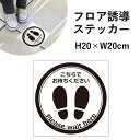 フロア誘導 ステッカー こちらでお待ちください 順にお進みください / レジ誘導案内 シール 床 案内 誘導 ソーシャルディスタンス レジ整列 足元案内 標識 表示 フロアサイン cash-20-02sty
