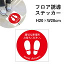 フロア誘導 ステッカー 適切な距離をお保ちください / ソーシャルディスタンス ステッカー シール 標識 表示 フロアサイン 学校 病院 ホテル エレベーター 商業施設 ショッピングセンター ジム 図書館 受付 待合室 ホール ライブ会場 歯医者 屋内施設 水族館 cash-20-03sty