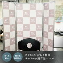 【期間限定P5倍】 折り畳み式 おしゃれなテレワーク用背景パネル H1600mm / パネルスタンド テレワーク 部屋の目隠し パーテーション パーティション 背景パネル バッグボード 衝立 仕切り 目隠し おしゃれ web会議 在宅勤務 ビデオ会議 テレビ電話 動画撮影