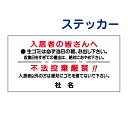 ごみ出しマナーステッカー　【入居者ゴミマナー　不法投棄厳禁】ステッカー H17.5×W35cm 名（社名）入れ無料！/シールタイプ　B-2ST