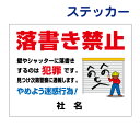 落書き禁止ステッカー【落書き禁止】迷惑行為禁止 落書き禁止!!表示 掲示 ステッカー H26×W35cm 名(社名)入れ無料!RG-3ST