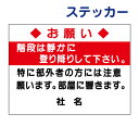 お静かにステッカー 【階段は静かに登り降りして下さい。】ステッカー H26×W35cm 名(社名)入れ無料!特注内容変更可 /シールタイプ S-57st
