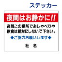 お静かにステッカー 【アイドリング禁止】ステッカー H26×W35cm 名(社名)入れ無料!特注内容変更可 駐車場ステッカー /シールタイプ S-58st