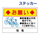 駐輪場ステッカー 【順序よく並べて下さい。】ステッカー H26×W35cm 名(社名)入れ無料!特注内容変更可 駐輪禁止ステッカー/シールタイプ S-78st