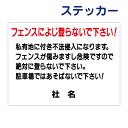 危険ステッカー 【キケン!フェンスに登らないで】ステッカー H26×W35cm 名(社名)入れ無料!特注内容変更可 /シールタイプT1-26st