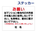 マナーステッカー 【私物を置かないで】ステッカー H26×W35cm 名（社名）入れ無料！特注内容変更可 /シールタイプT1-28st