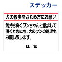 ペットマナーステッカー 【犬のフンの処理もお願い致します】ステッカー H26×W35cm 名(社名)入れ無料!特注内容変更可 /シールタイプ イヌ 糞 /T1-41st