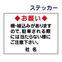 ■材　質 屋外用塩ビシート 表面UVラミネート加工済み ■サイズ H260×W350mm ------------------------------------------------- 社名入れ無料！ サイズ・内容変更の場合は価格が変わります フリーダイアル　0120-06-1149 -------------------------------------------------◆　商品情報　◆ 材　質 屋外用塩ビシート 表面UVラミネート加工済み サイズ H260×W350mm 内容変更について 社名入れ無料　サイズ、内容変更承ります。 サイズ変更の場合は、価格が変わります。 フリーダイアル　0120-06-1149 データー入稿 ご入稿データーをお持ちの場合は下記まで送信お願い致します。 メールアドレスe-netsign@shop.rakuten.co.jp