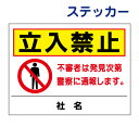 看板風注意ステッカー【立ち入り禁止】TO-32ST