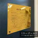 【新商品】 建設業の許可票 ゴールド H35×W45cm / 金色 ゴールド 金看板 建設業許可票 許可票 看板 業者票 標識 事務所 店舗 不動産 法定看板 法令許可票 おしゃれ 高級感 ken-acryl-mirrorg