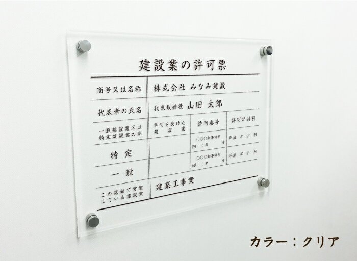【期間限定P10倍】 建設業の許可票 【 アク...の紹介画像2
