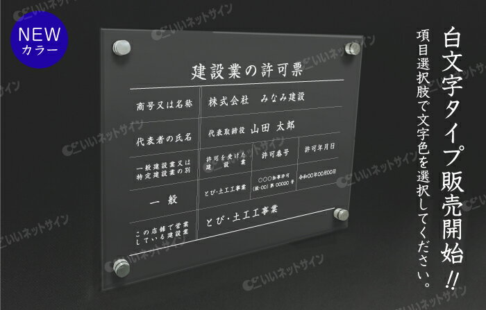 【期間限定P10倍】 建設業の許可票 【 アク...の紹介画像3